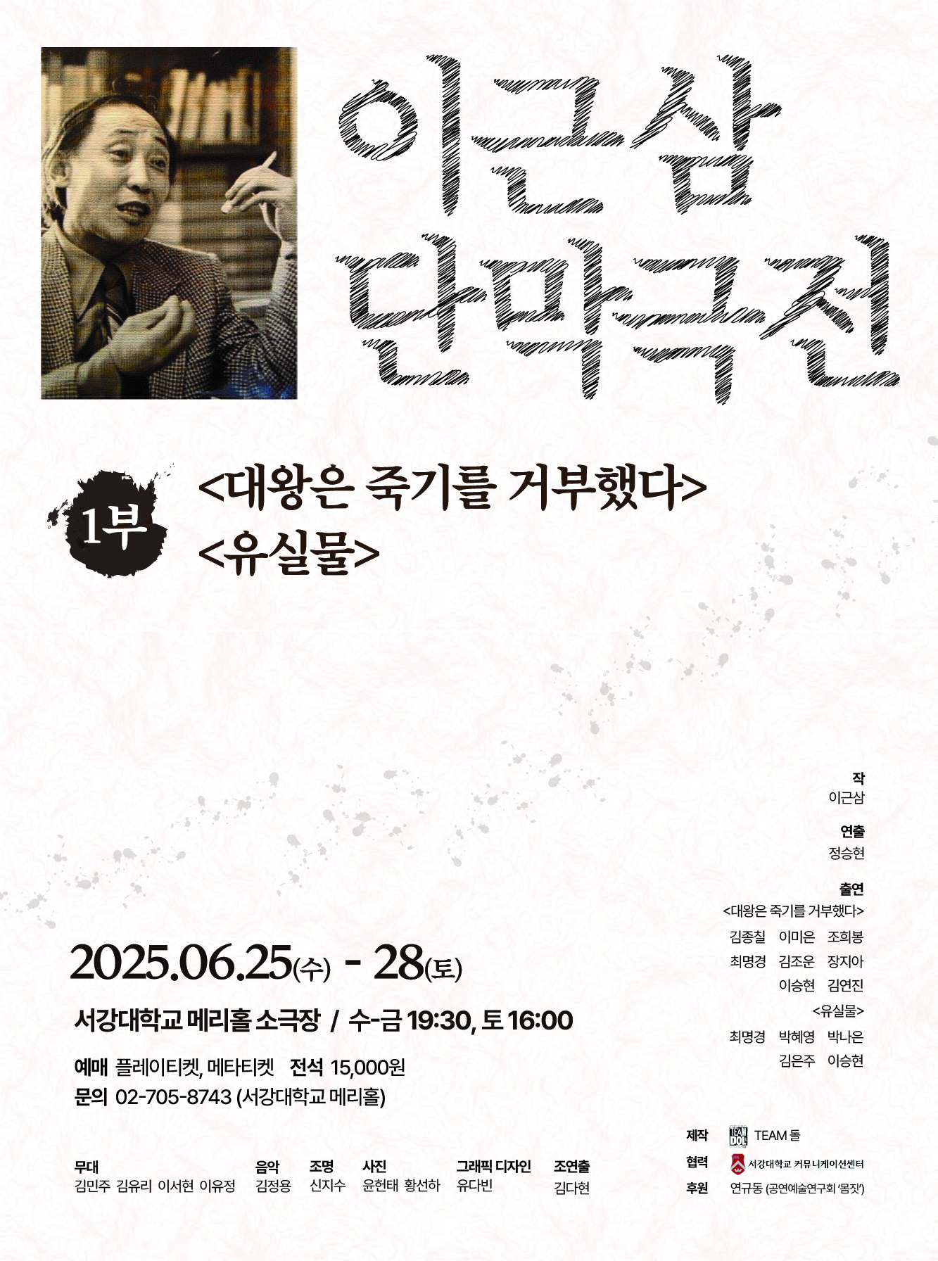 이근삼 단막극전 1부: 대왕은 죽기를 거부했다 & 유실물