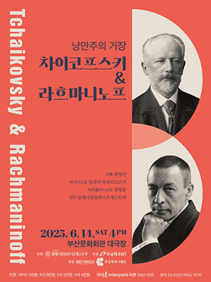 [음악][부산] 낭만주의 거장, 차이코프스키 & 라흐마니노프
