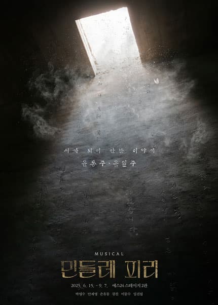 [뮤지컬][대학로] 민들레 피리