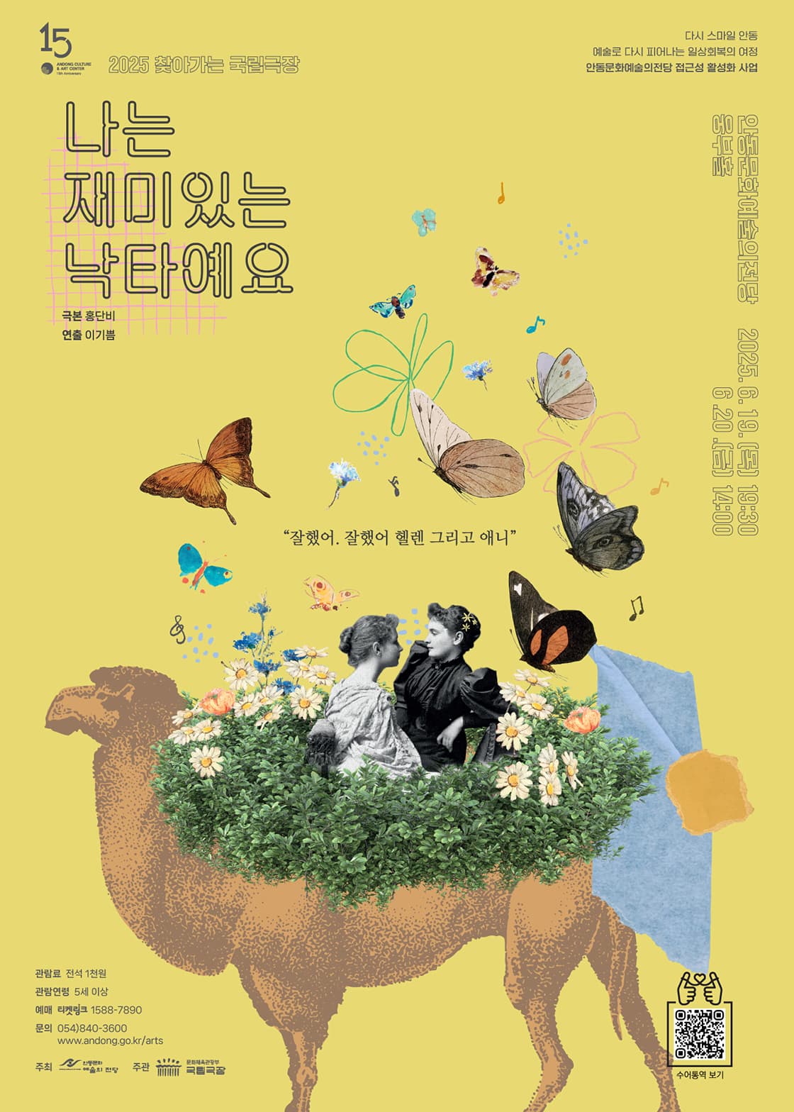 [안동] 나는 재미있는 낙타예요