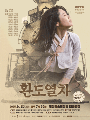 [제천] 환도열차