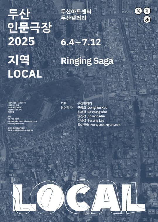 [전시]두산인문극장 기획전 [Ringing Saga]