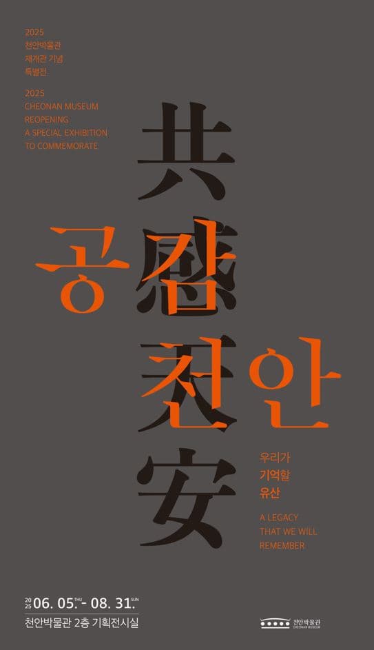 [전시]공감 천안