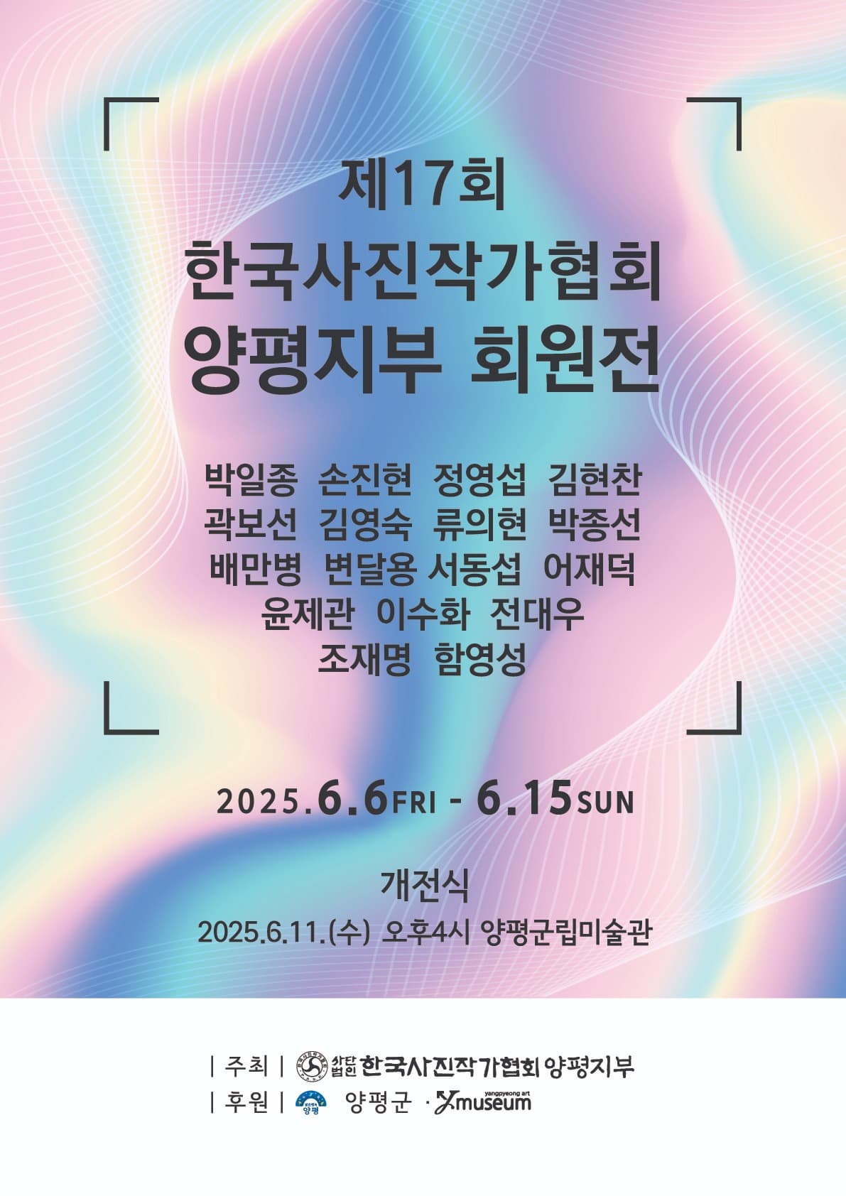 [전시]제17회 한국사진작가협회 양평지부 회원전
