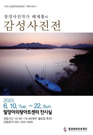 [전시]기획초대전시 <풍경사진작가 배재흥의 감성사진전>