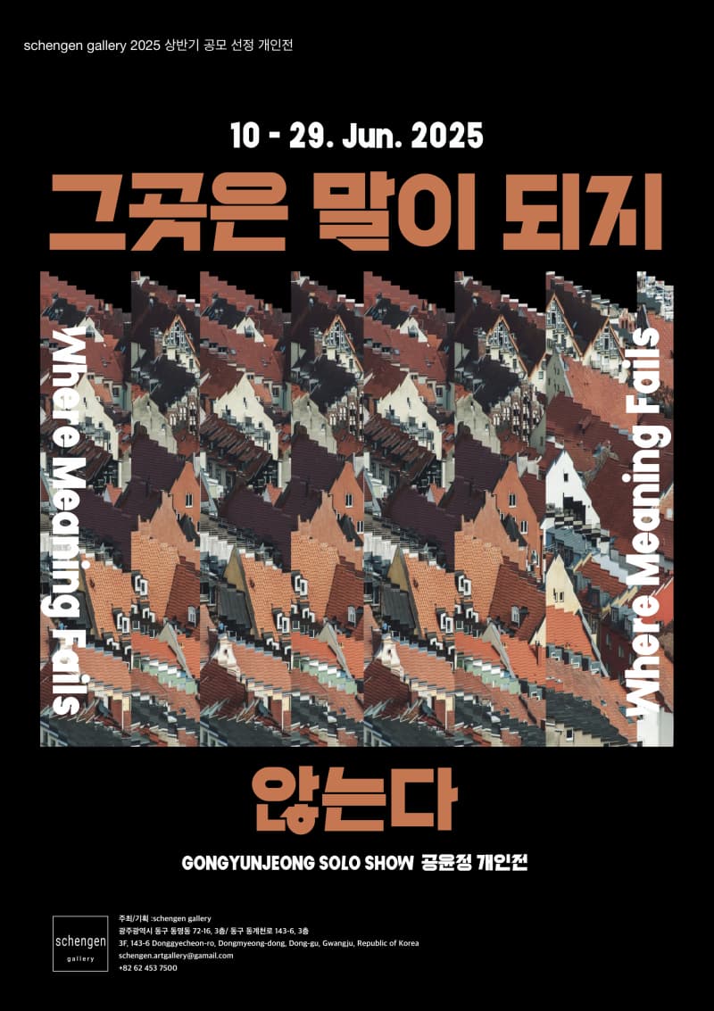 [전시]그곳은 말이 되지 않는다 / Where meaning fails