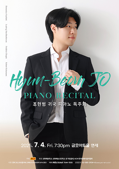 [7월 4일] 조현범 귀국 피아노 독주회