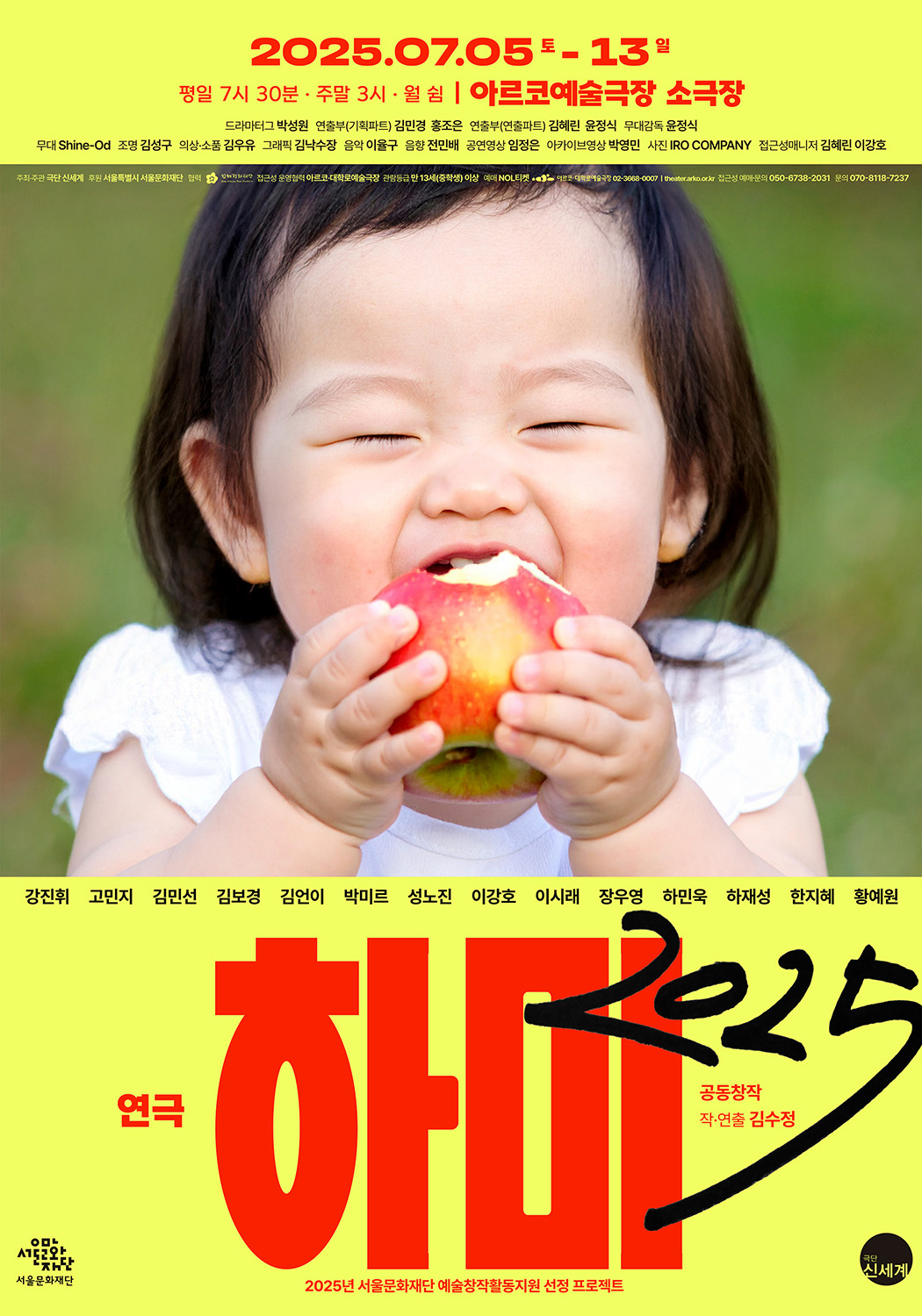 하미 2025