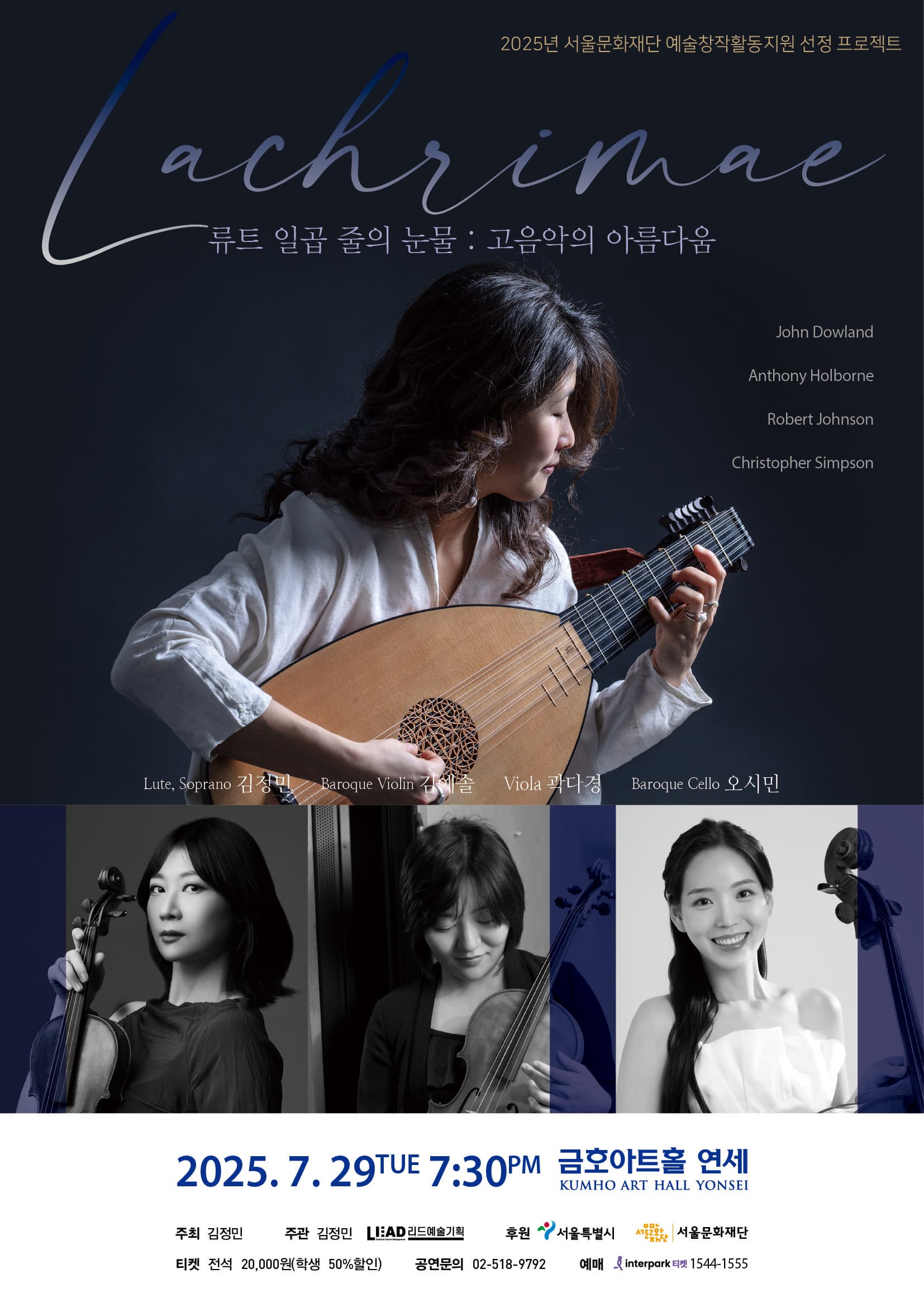Lachrimae, 류트 일곱 줄의 눈물 : 고음악의 아름다움