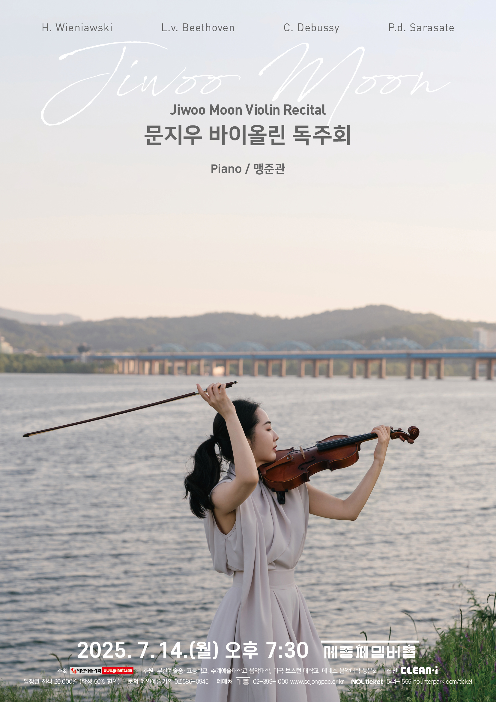 문지우 바이올린 독주회