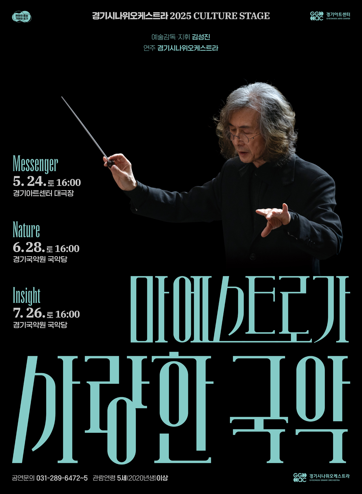 마에스트로가 사랑한 국악