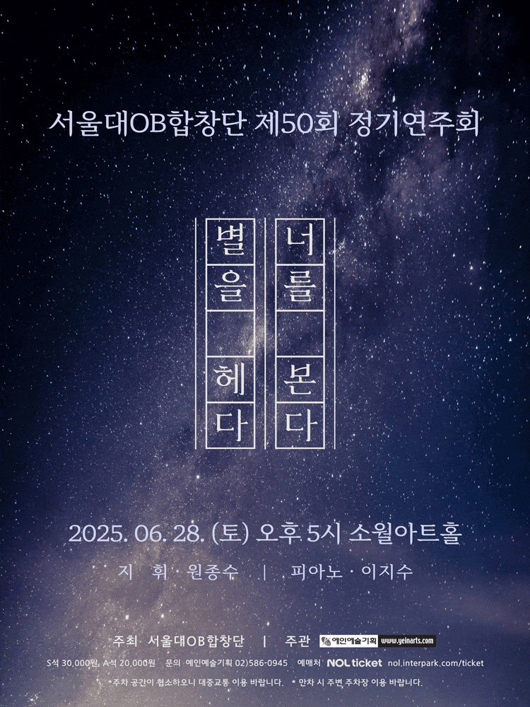 제50회 서울대 OB합창단 정기연주회