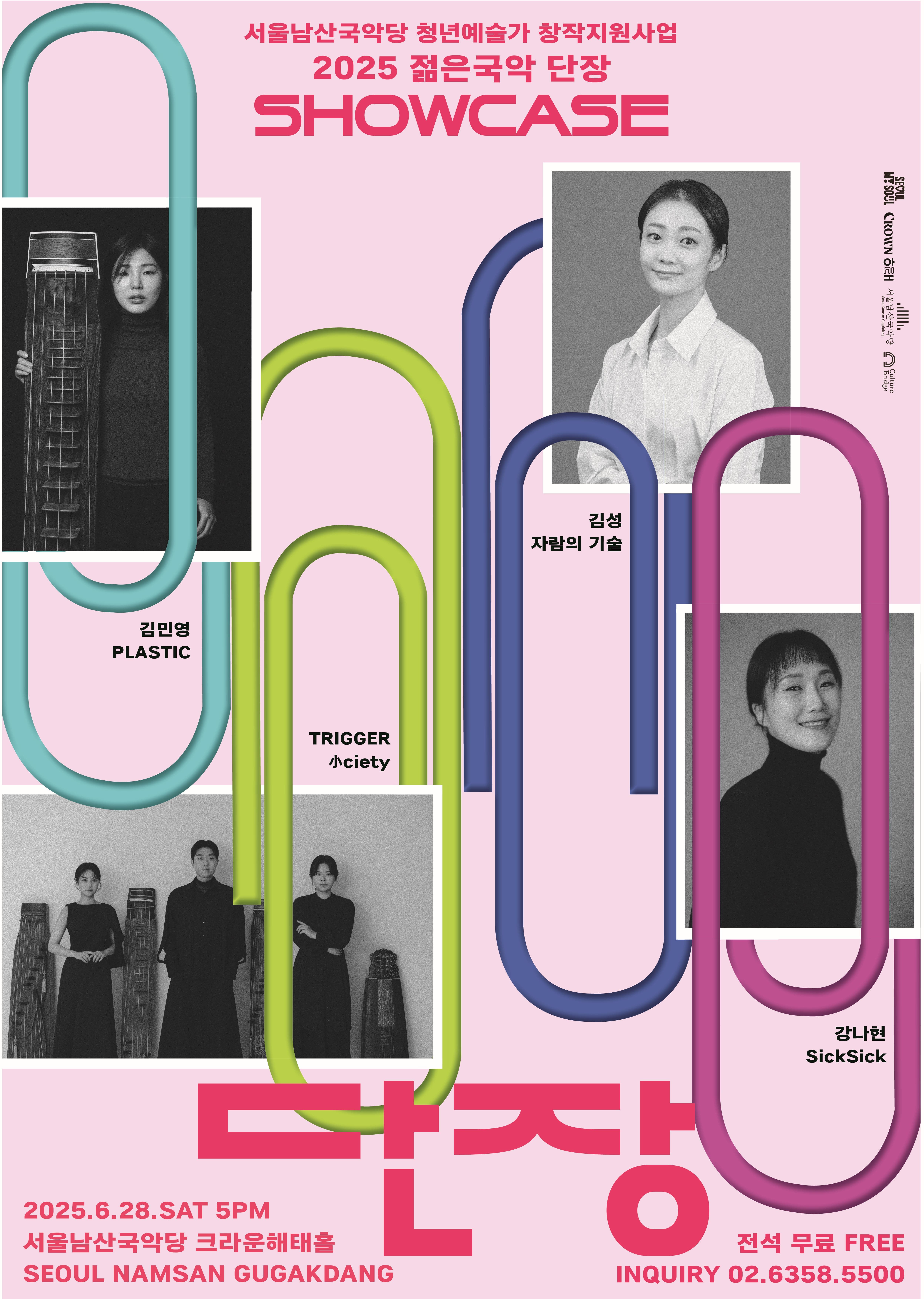 [서울남산국악당] 2025 젊은국악 단장 SHOWCASE
