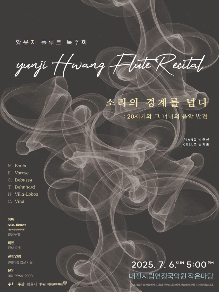 [대전] 황윤지 플루트 독주회