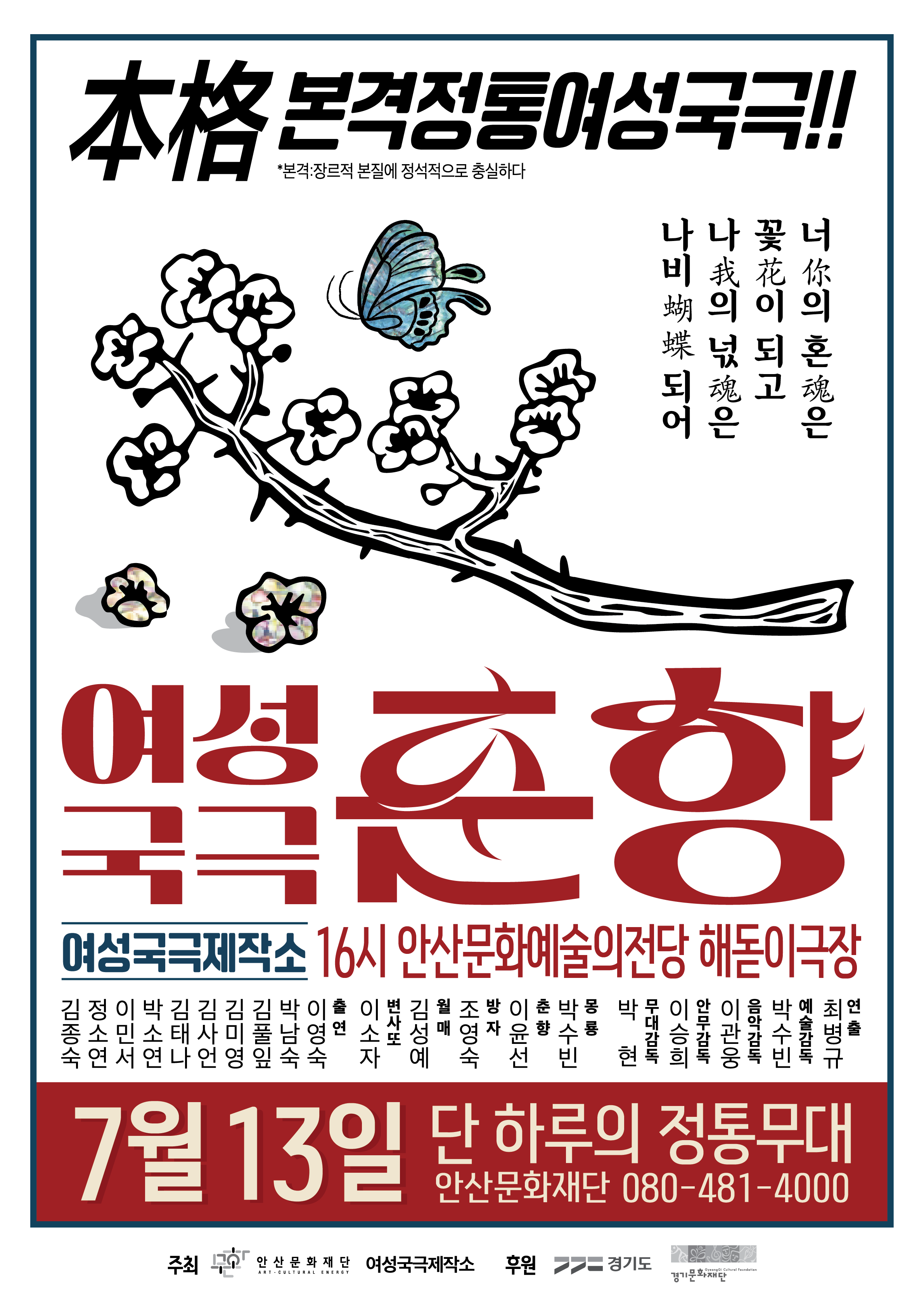 ASAC 상주단체 <여성국극 춘향>