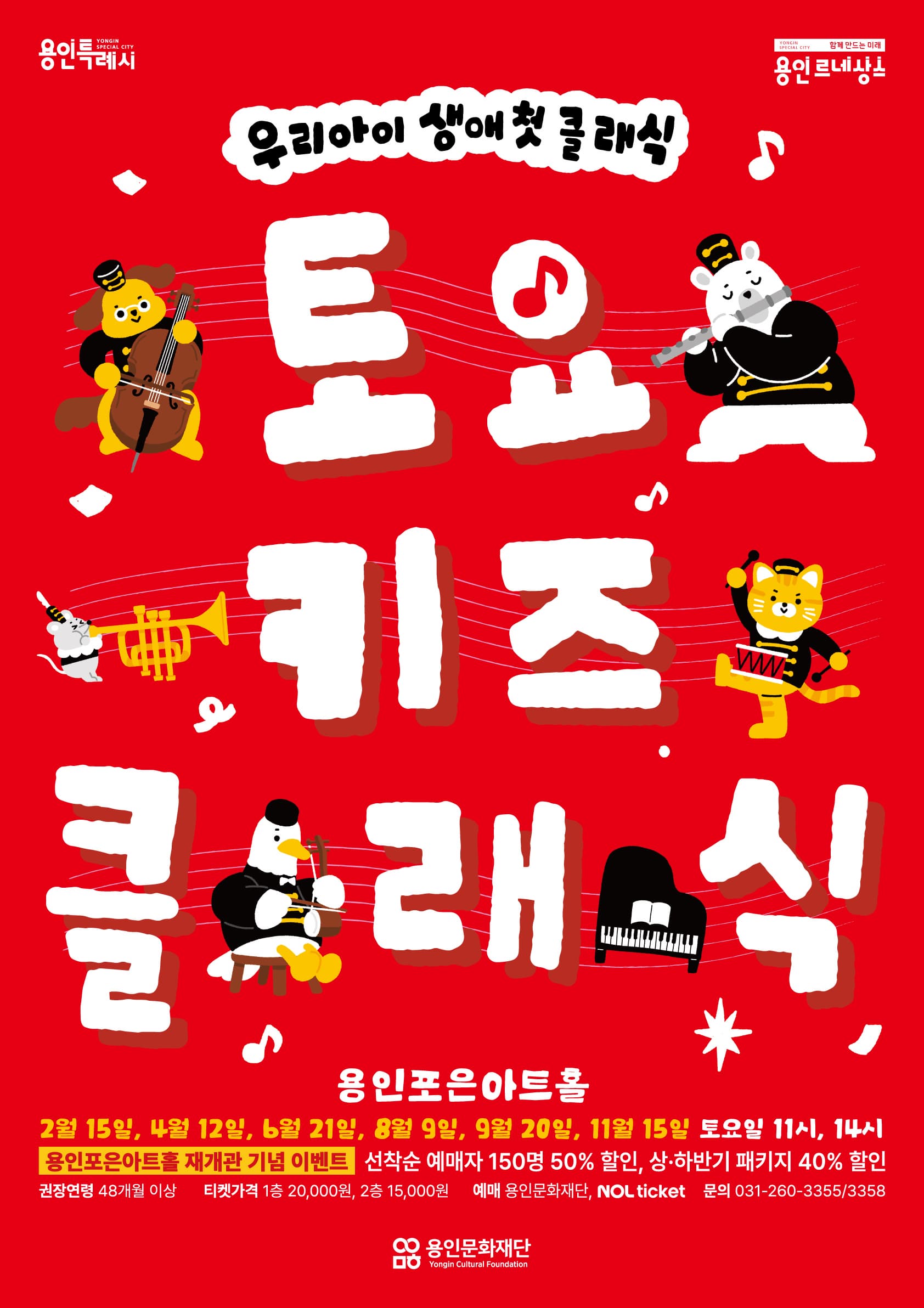 [음악]<토요키즈클래식> 8월 - 영화 속 히어로와 함께하는 클래식