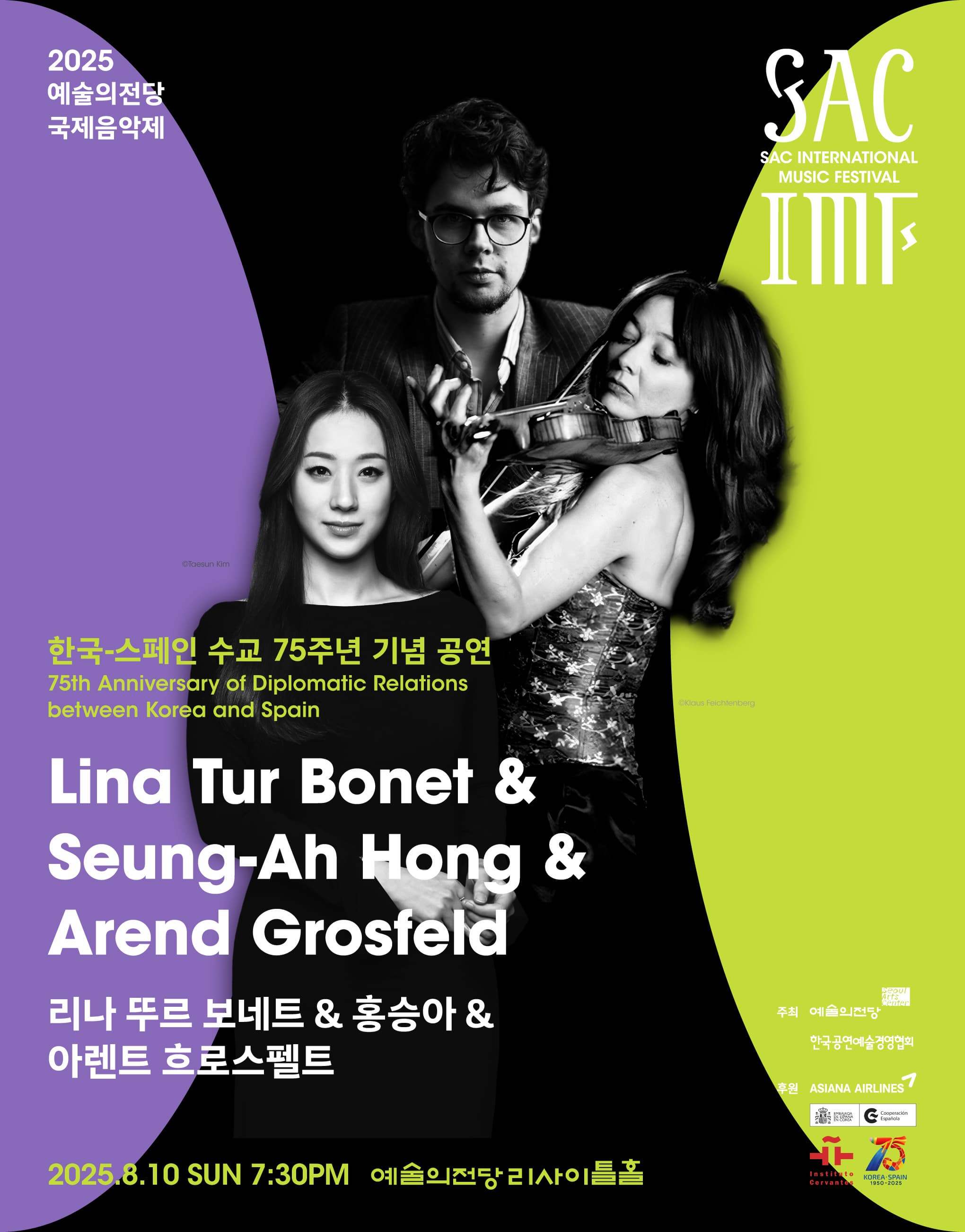 [음악]2025 예술의전당 국제음악제 - 리나 뚜르 보네트 & 홍승아 & 아렌트 흐로스펠트