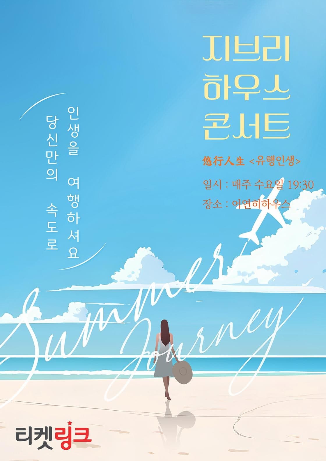 [음악][대구] 지브리 하우스 콘서트: 당신만의 속도로