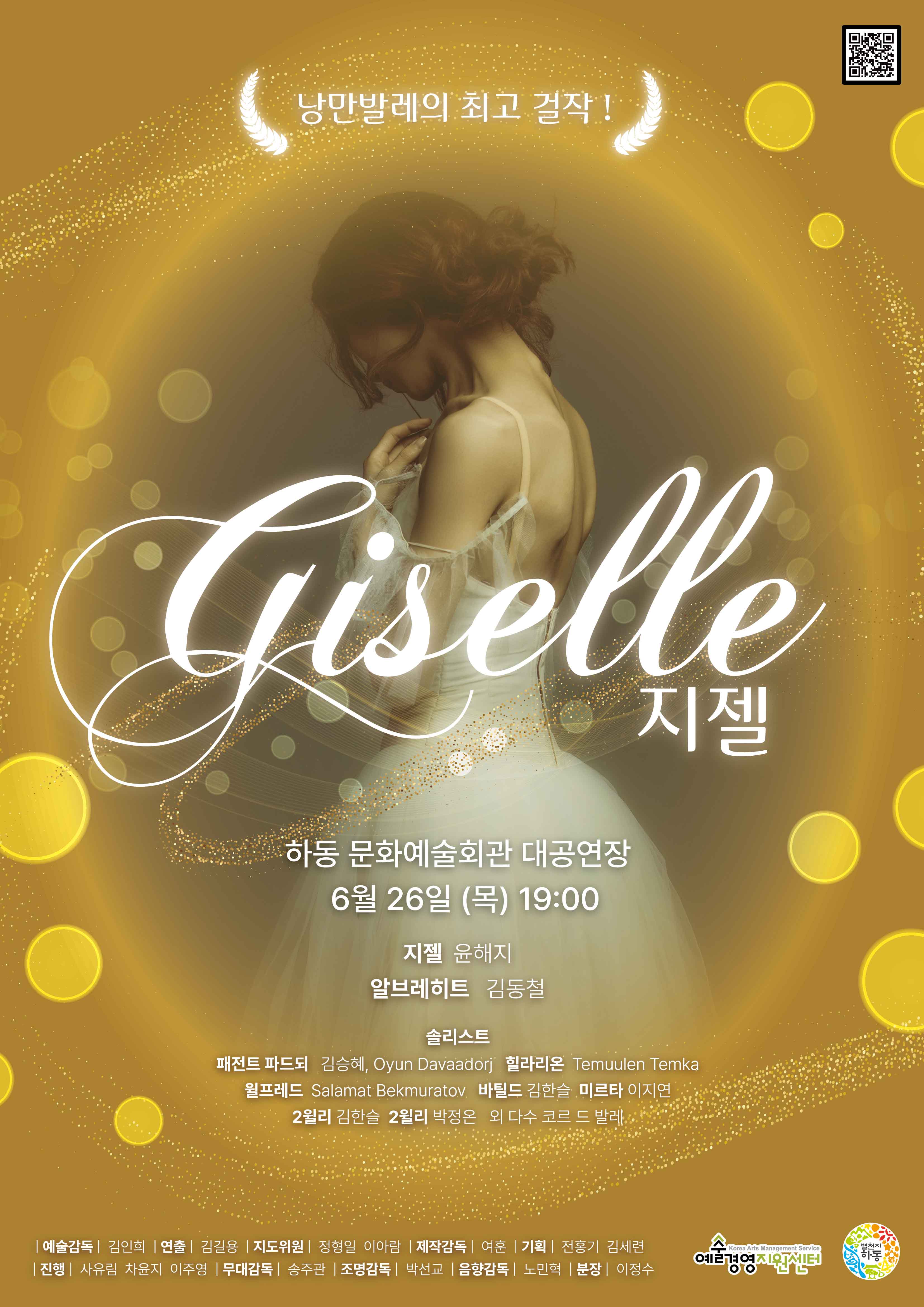 [하동] 지젤 GISELLE