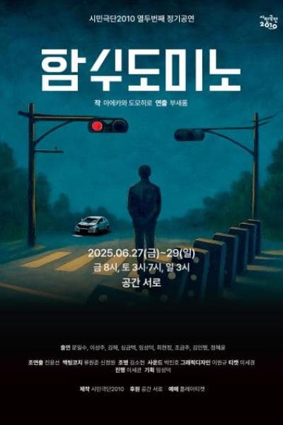 함수 도미노