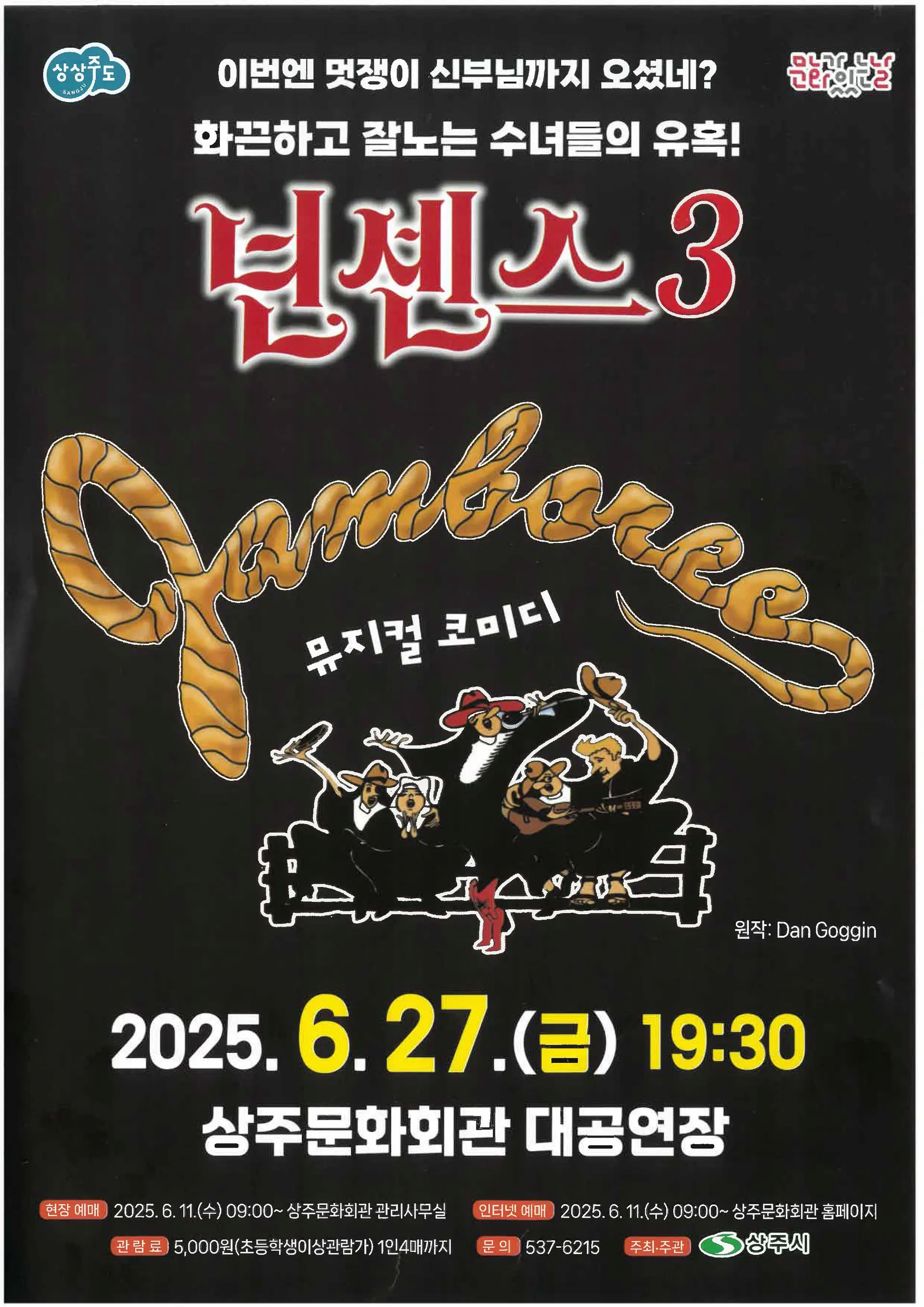 [상주] 넌센스3