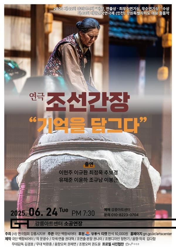 조선간장: 기억을 담그다