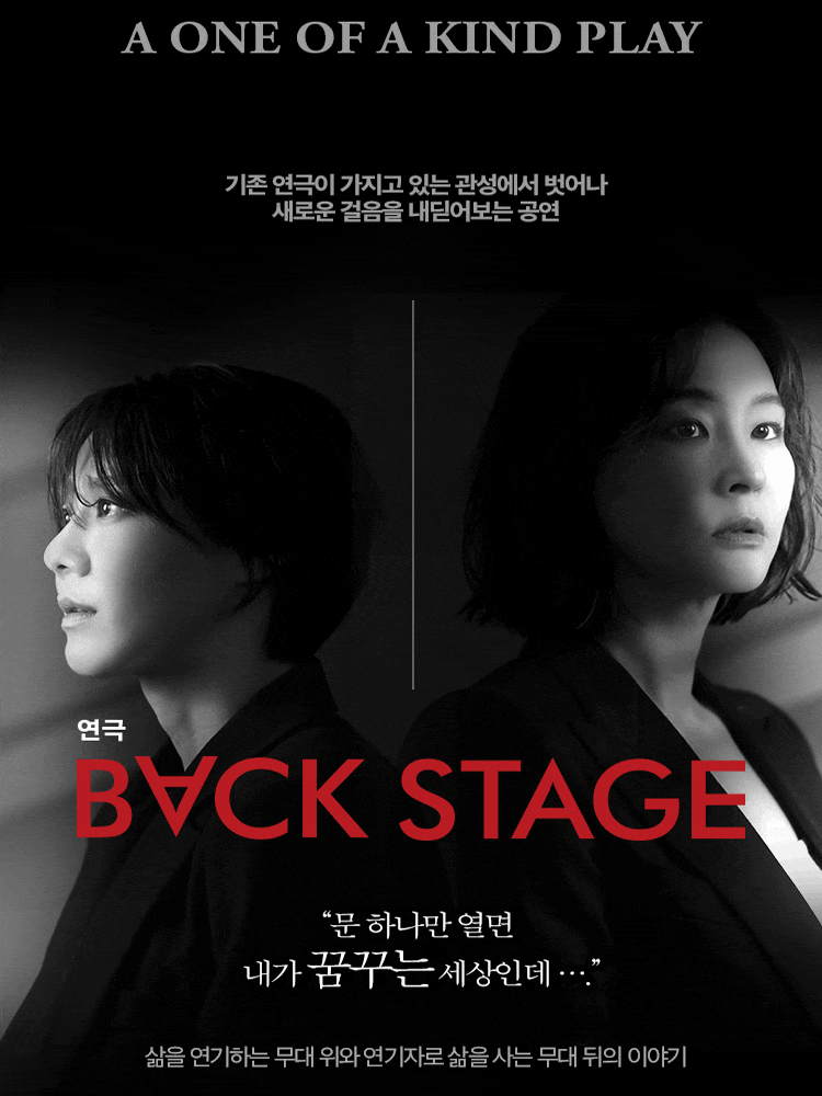 백스테이지