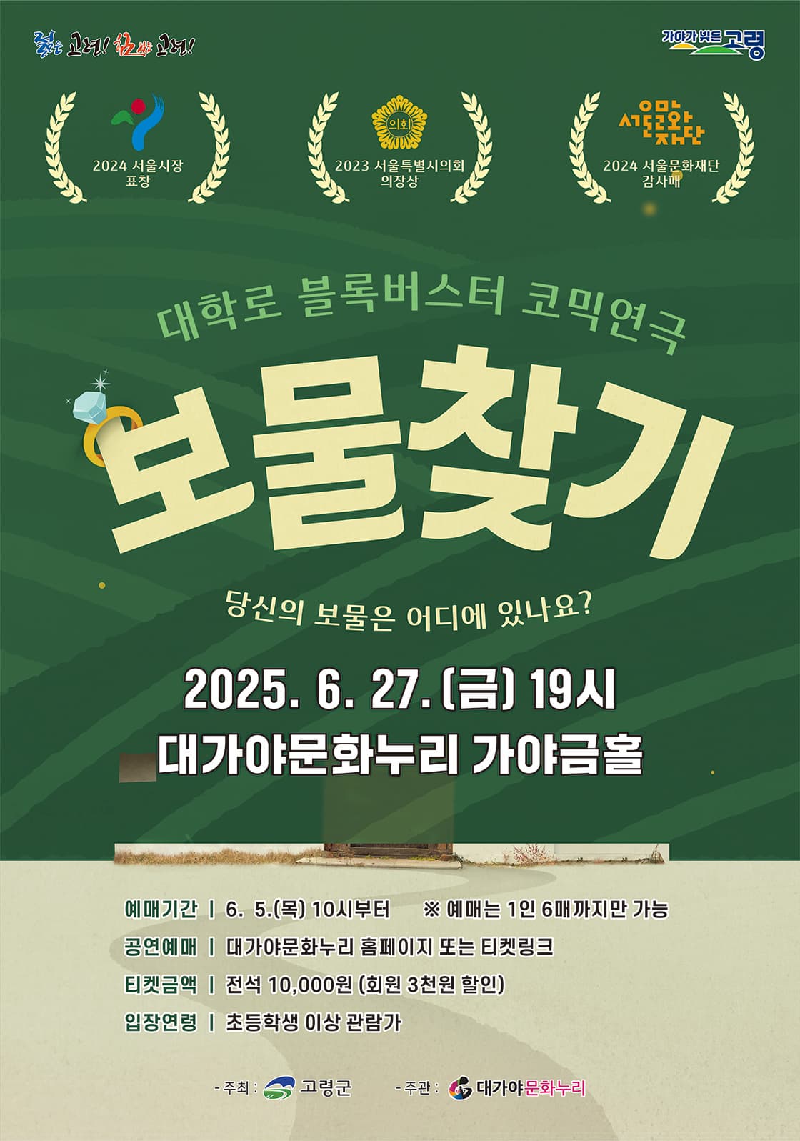 [고령] 보물찾기