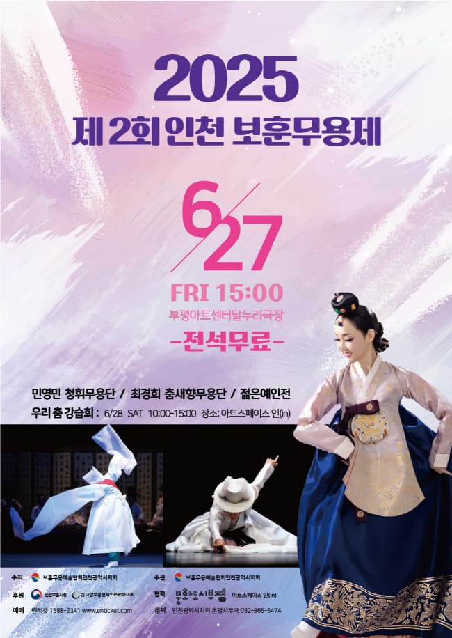 제2회 인천 보훈무용제