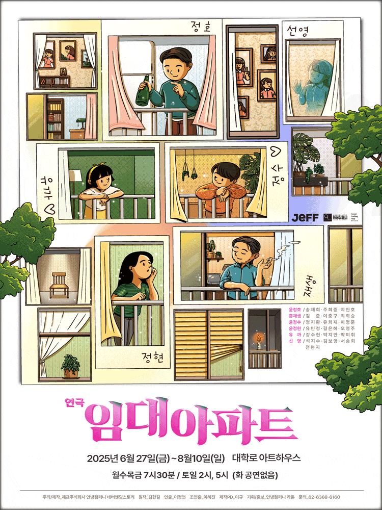 [대학로] 임대아파트