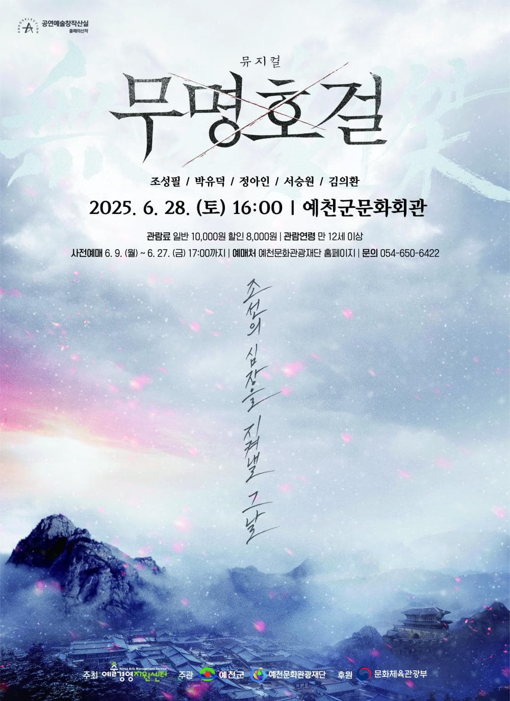 [예천] 무명호걸