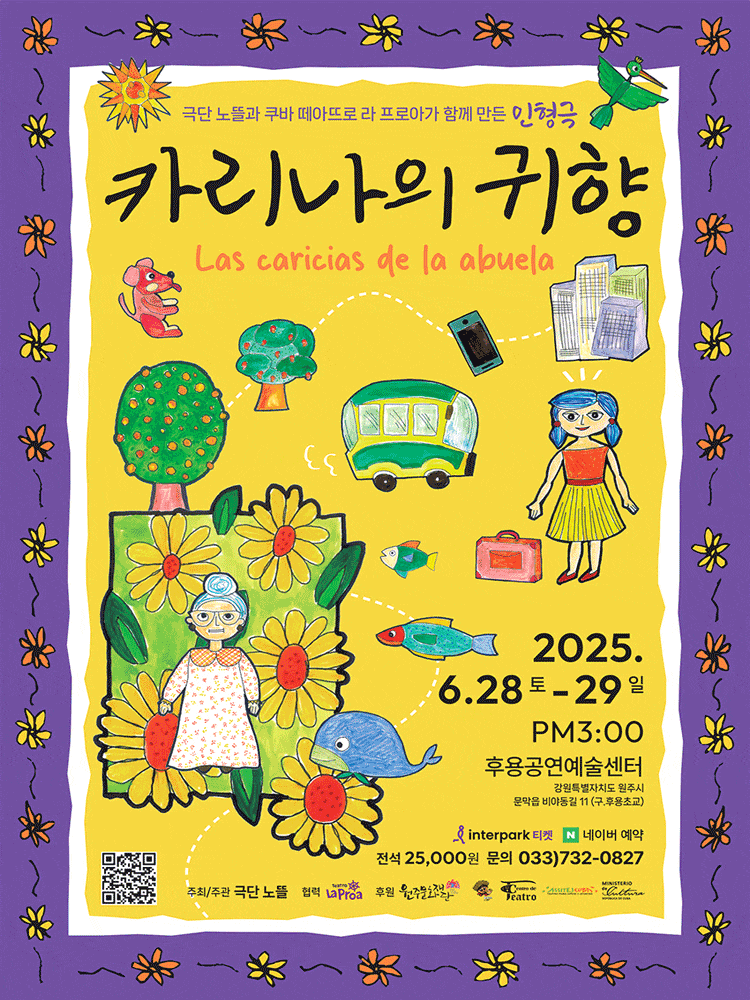 [원주] 카리나의 귀향