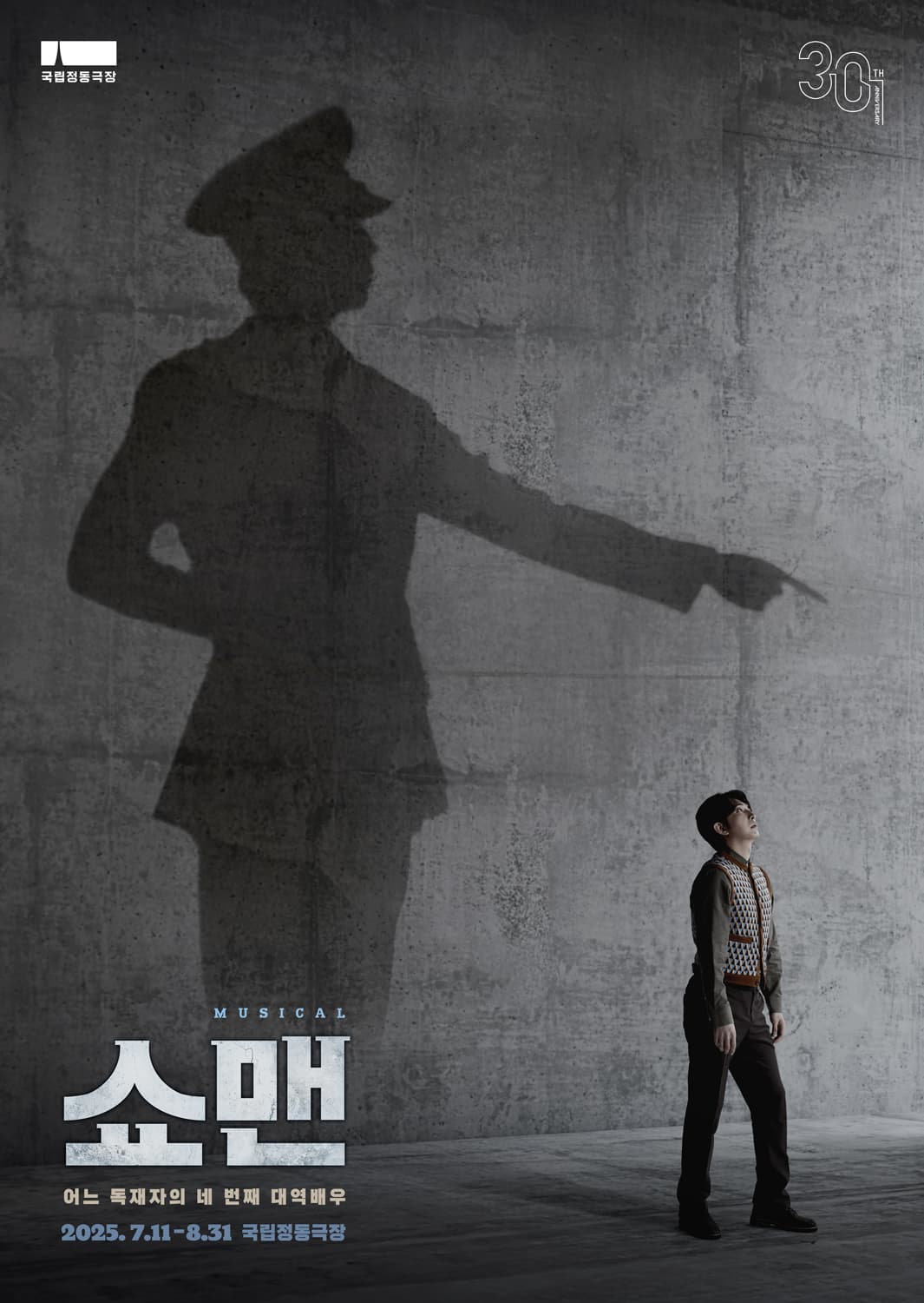 뮤지컬 <쇼맨>