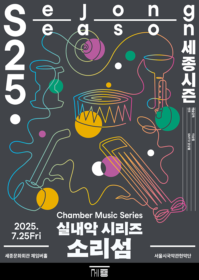 실내악 시리즈 <소리섬>