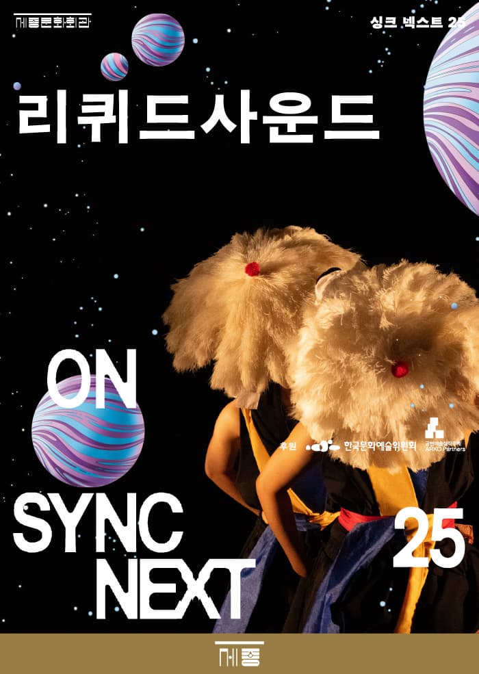 리퀴드사운드 on Sync Next 25