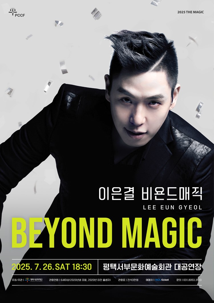이은결 BEYOND MAGIC