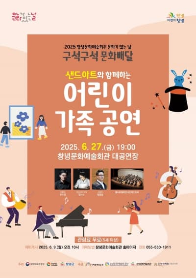 [창녕] 샌드아트와 함께하는 어린이 가족 공연