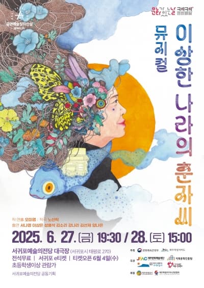 [제주 서귀포] 이상한 나라의 춘자씨