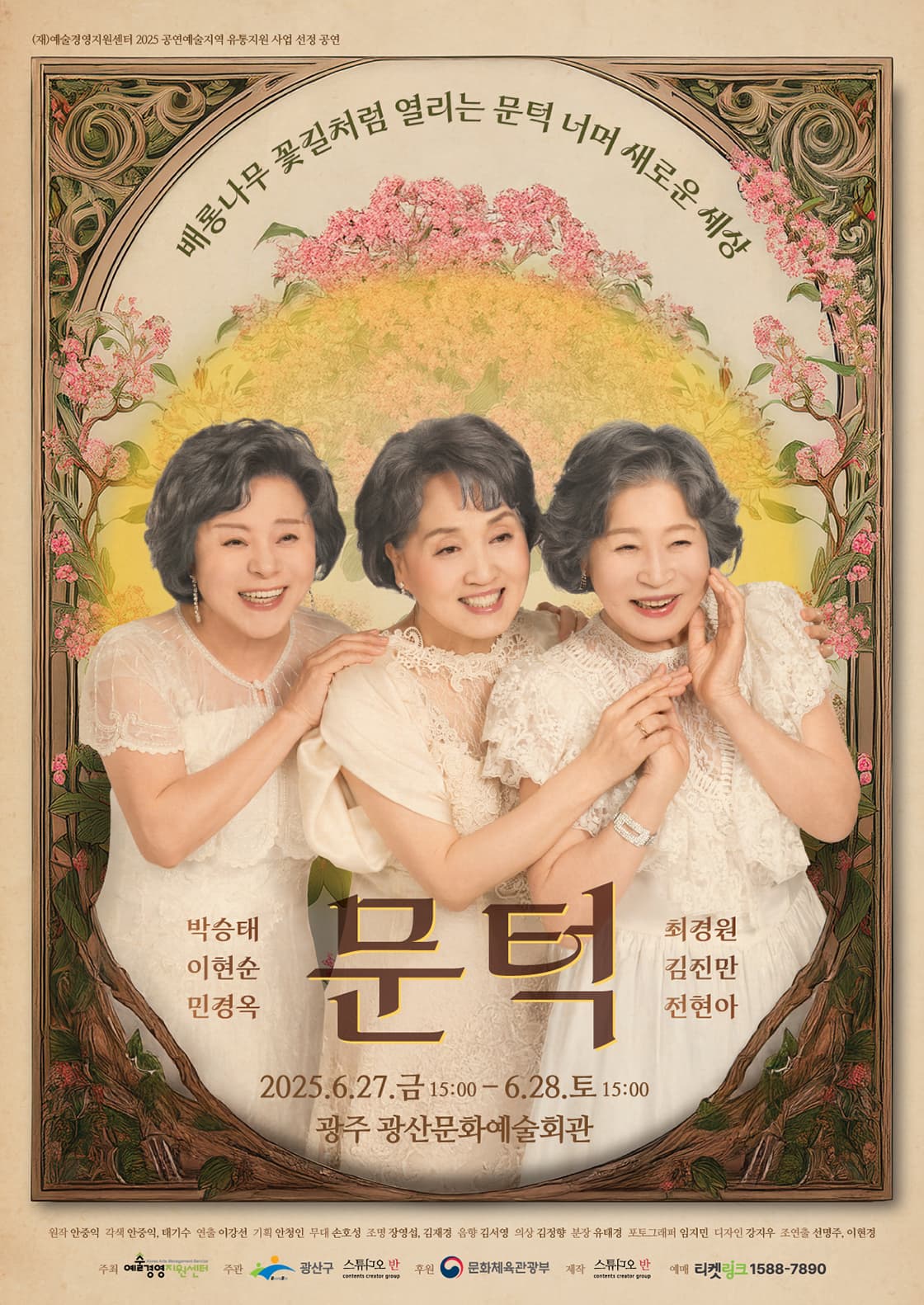 [광주 광산] 문턱