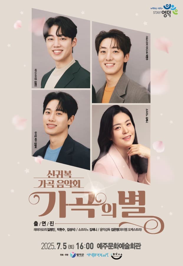 [영덕] 신귀복 가곡음악회: 가곡의 별