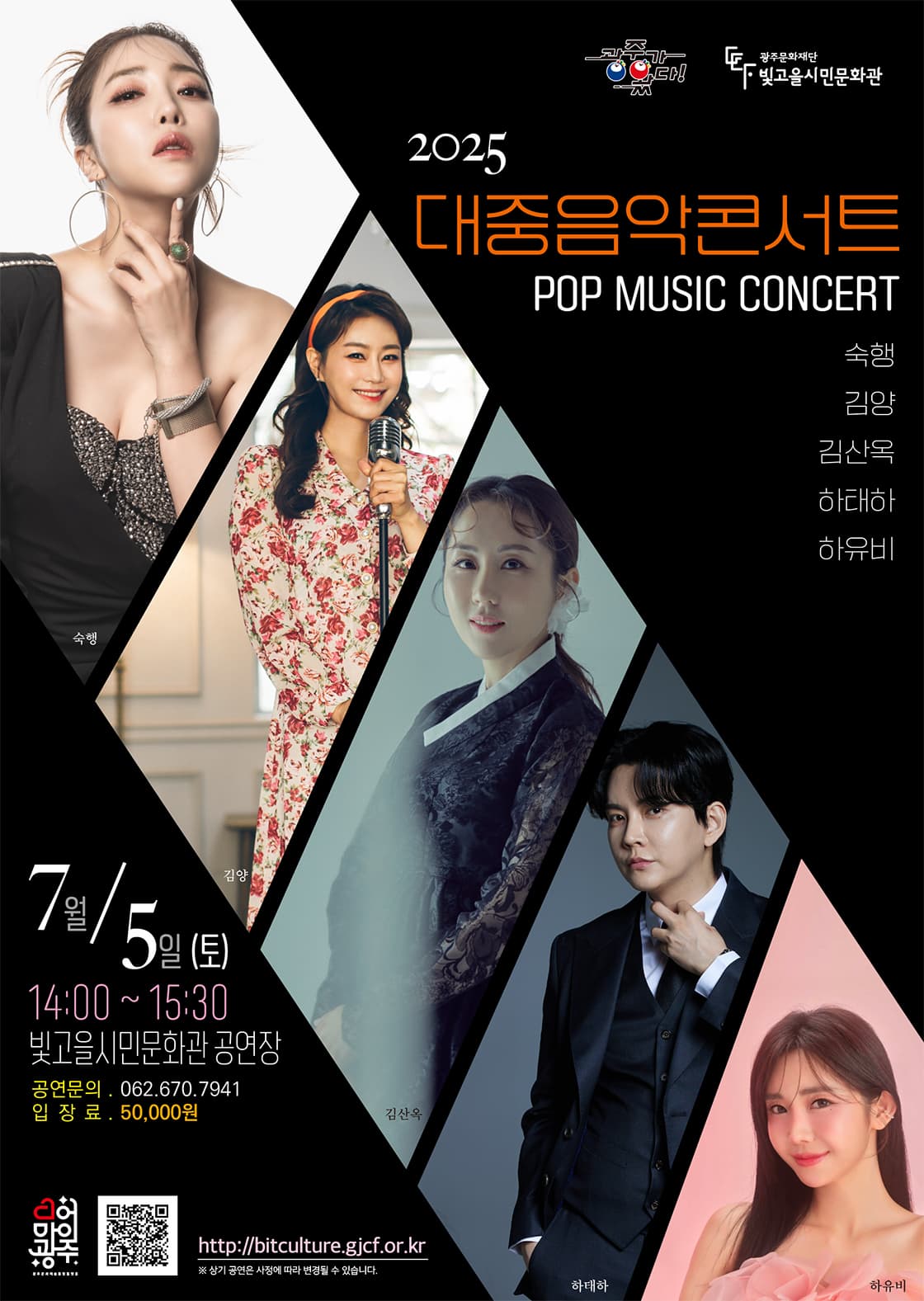 [광주] 대중음악 콘서트