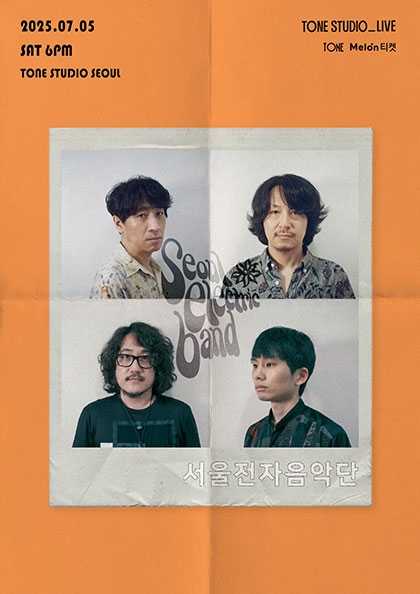 TONE STUDIO LIVE, 서울전자음악단 (Seoul electric band)