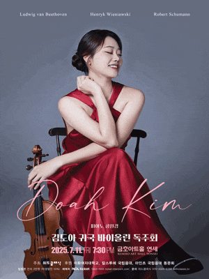 김도아 귀국 바이올린 독주회