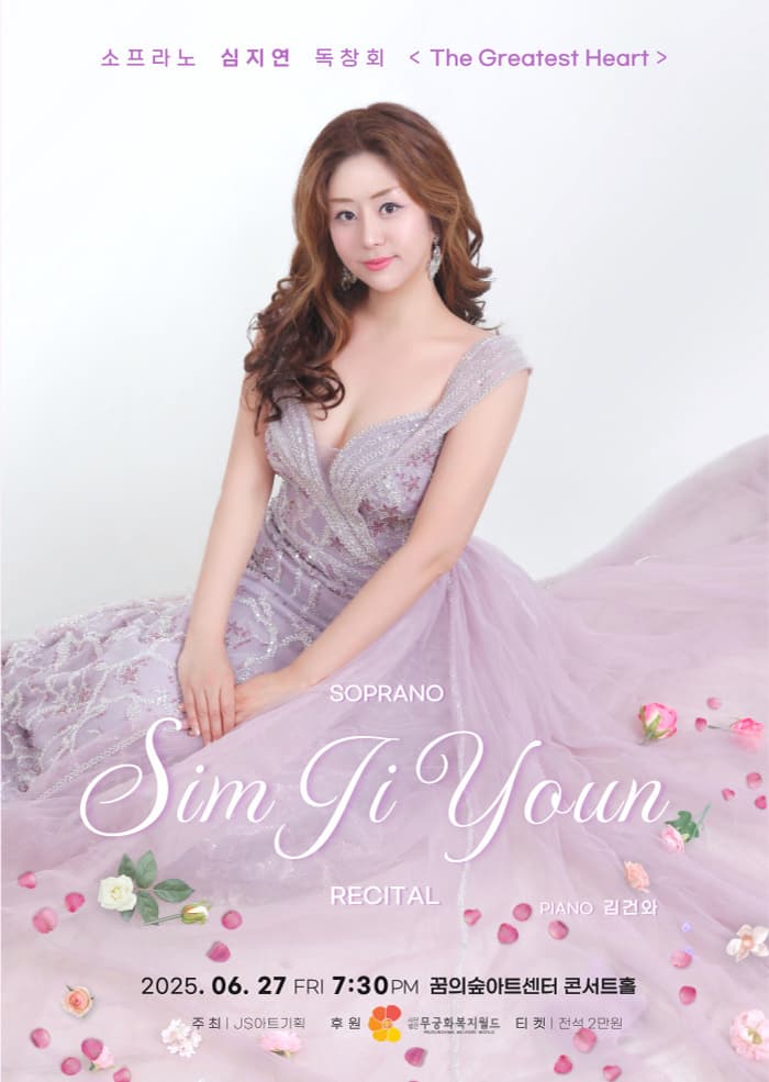 소프라노 심지연 독창회