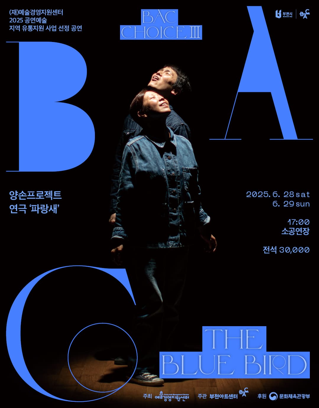 [부천] BAC 초이스 Ⅲ, 파랑새