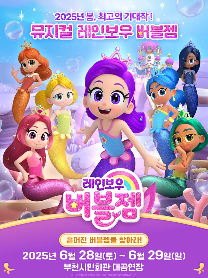 [부천] 레인보우 버블젬: 흩어진 버블젬을 찾아라!