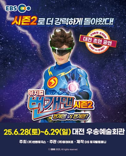 [대전] 번개맨 시즌2: 번개맨! VS 번개맨?