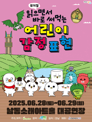 [인천] 읽으면서 바로 써먹는 어린이 감정표현