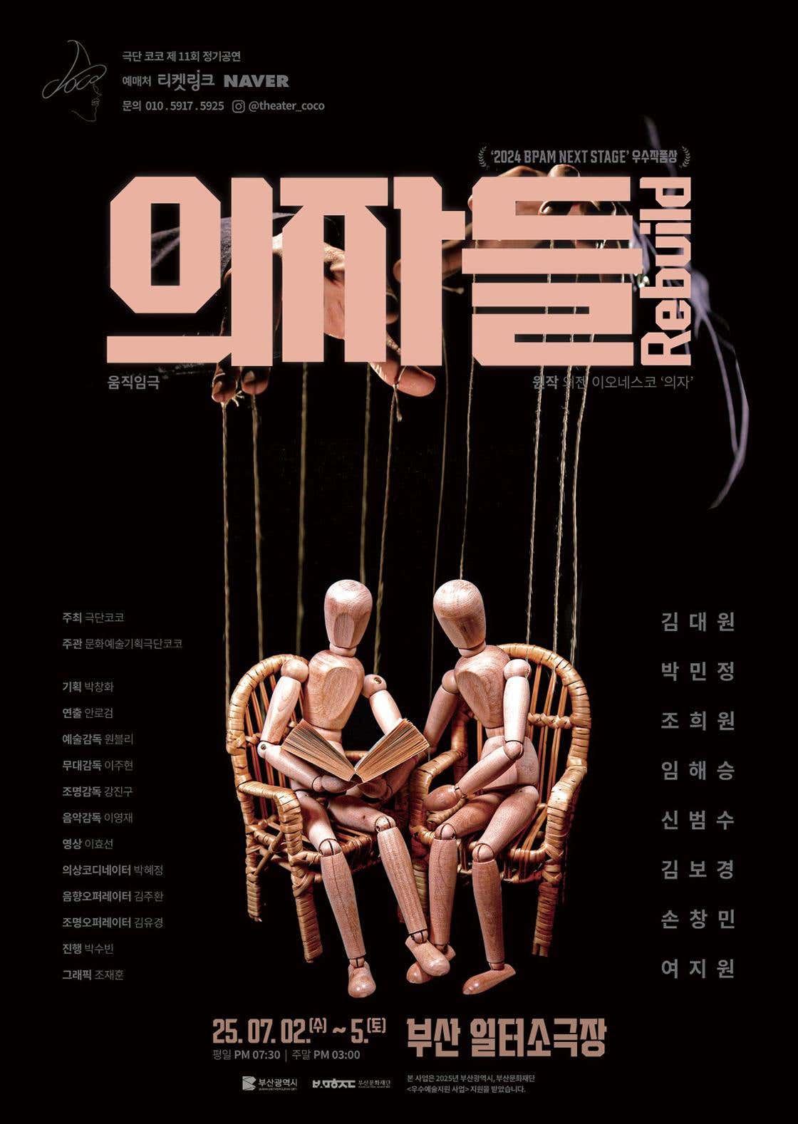 [부산] 의자들 Rebuild