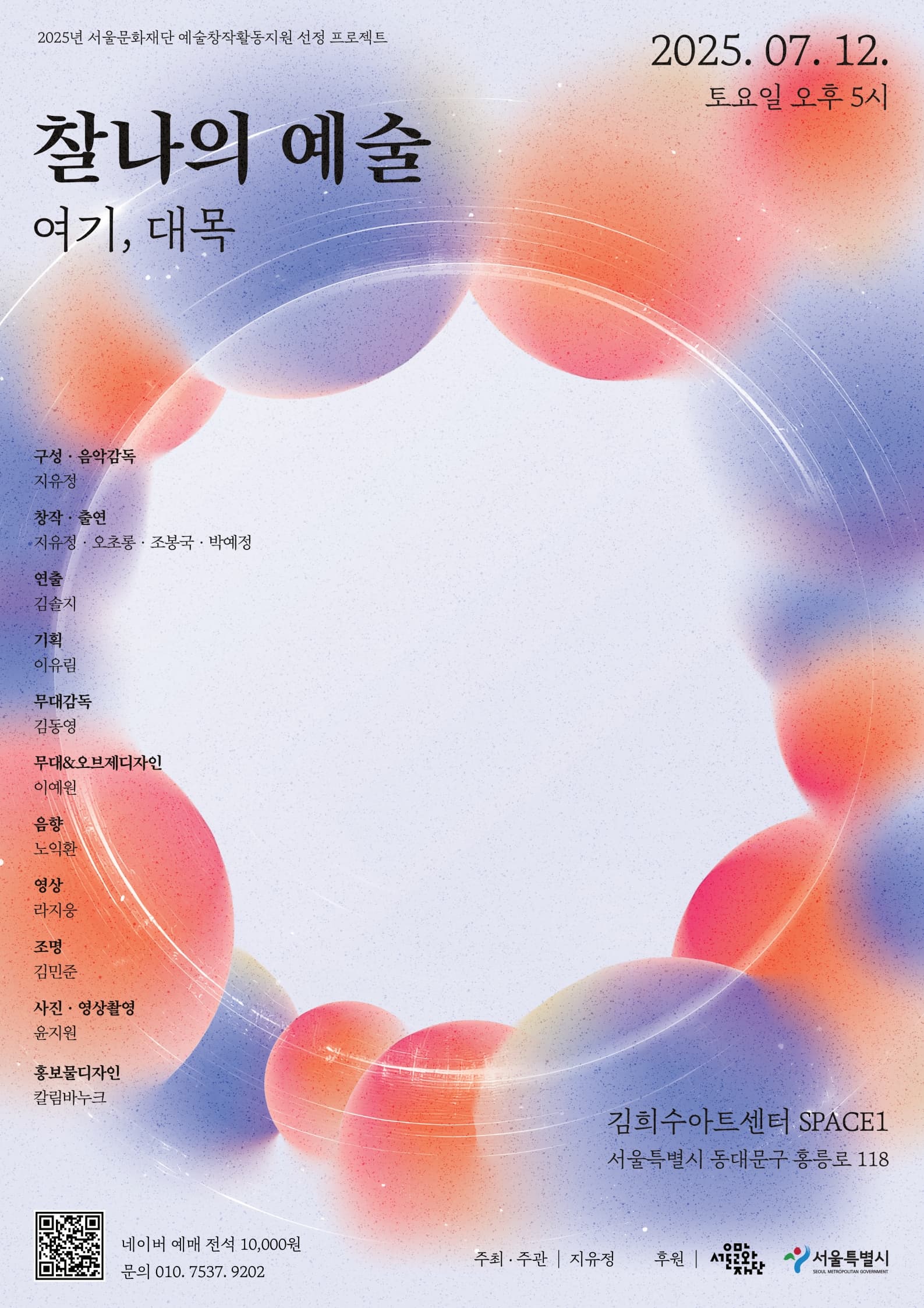 찰나의 예술 - 여기,대목